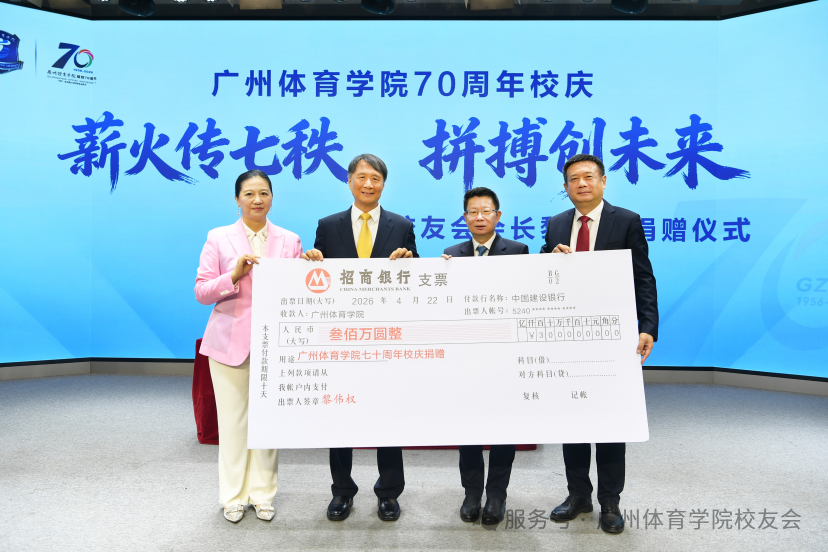 累计捐赠1000万元！杰出校友黎...